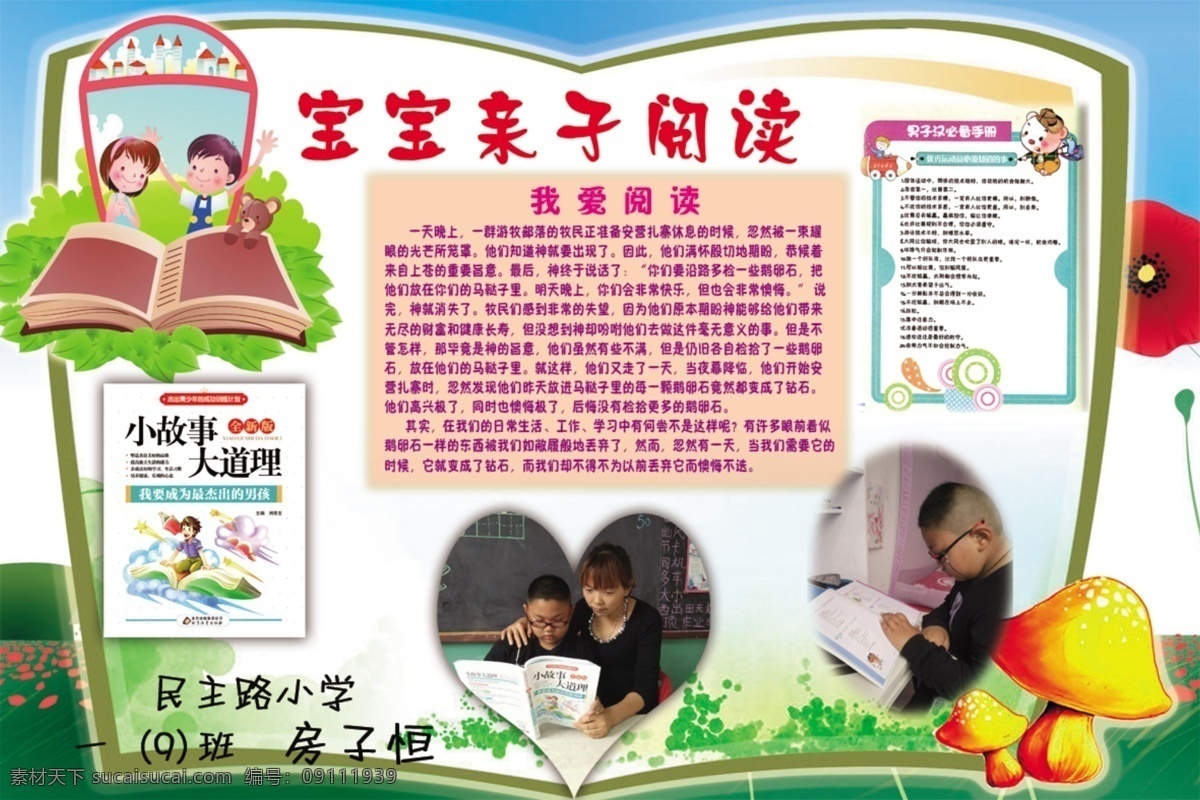 親子閱讀海報(bào) 親子 閱讀 手 抄報(bào) 海報(bào)卡片 卡通背景圖 白色