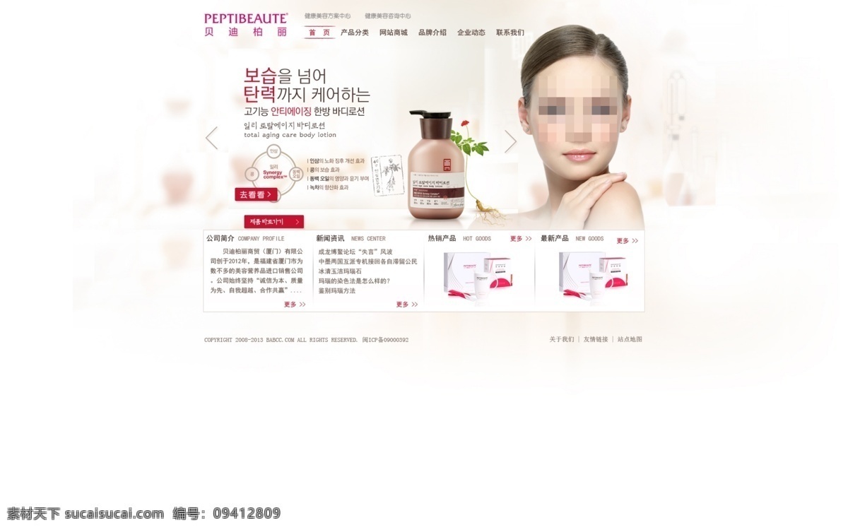 韓版 化妝品 企業(yè)站 網(wǎng)頁(yè)模板 源文件 企業(yè) 站 模板下載 化妝品企業(yè)站 品牌站 韓文模板 淘寶素材 淘寶促銷(xiāo)海報(bào)