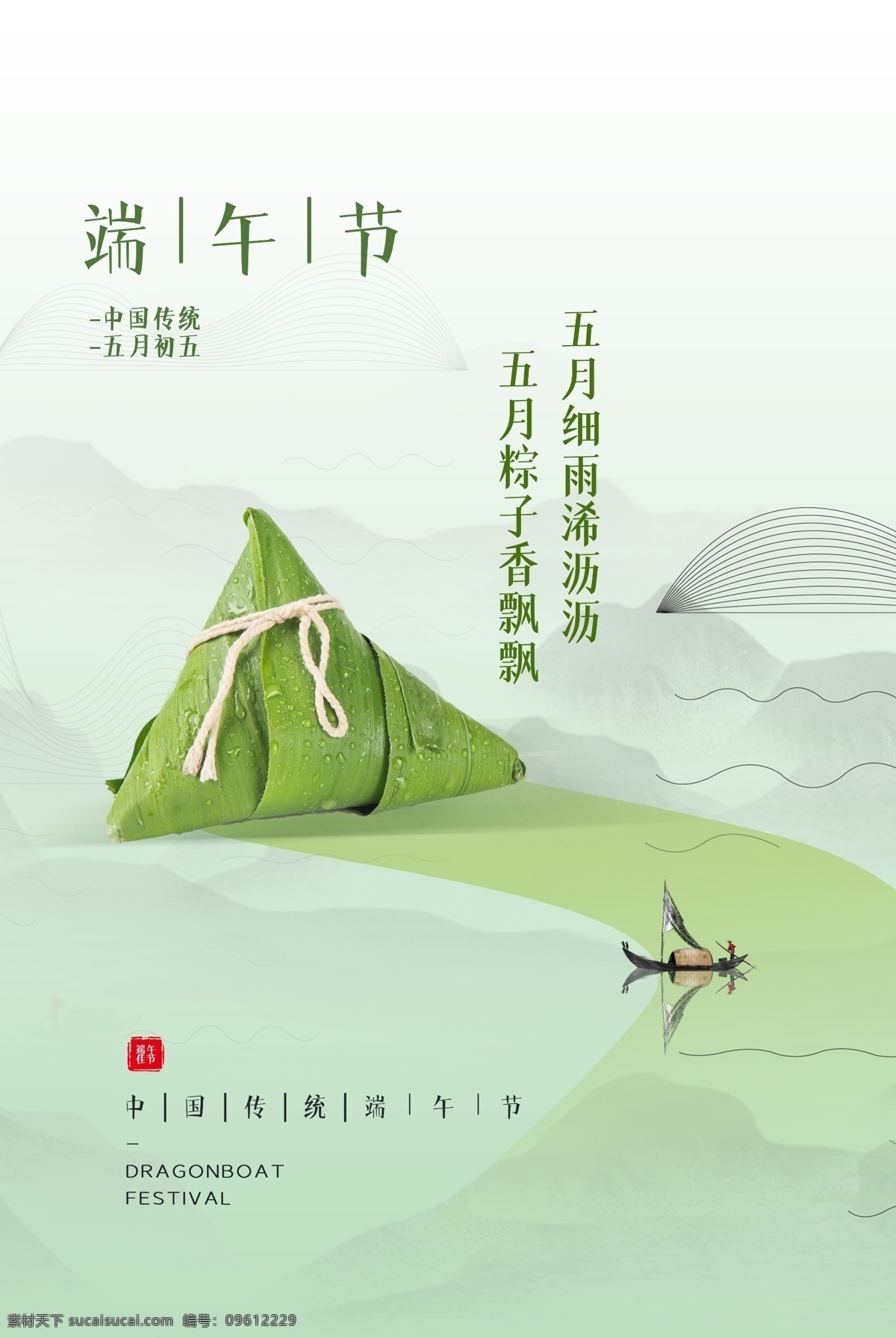 端午海報(bào) 端午 端午節(jié) 端午節(jié)海報(bào) 端午節(jié)吊旗 端午節(jié)拱門 粽情端午 手繪粽子 端午造型 端午裝飾 粽子海報(bào) 端午節(jié)廣告 端午吊旗 粽子促銷 盡情放粽 端午粽香 濃情端午 端午節(jié)裝飾 端午節(jié)宣傳單 濃情端午節(jié) 端午拱門 粽子 五月端午