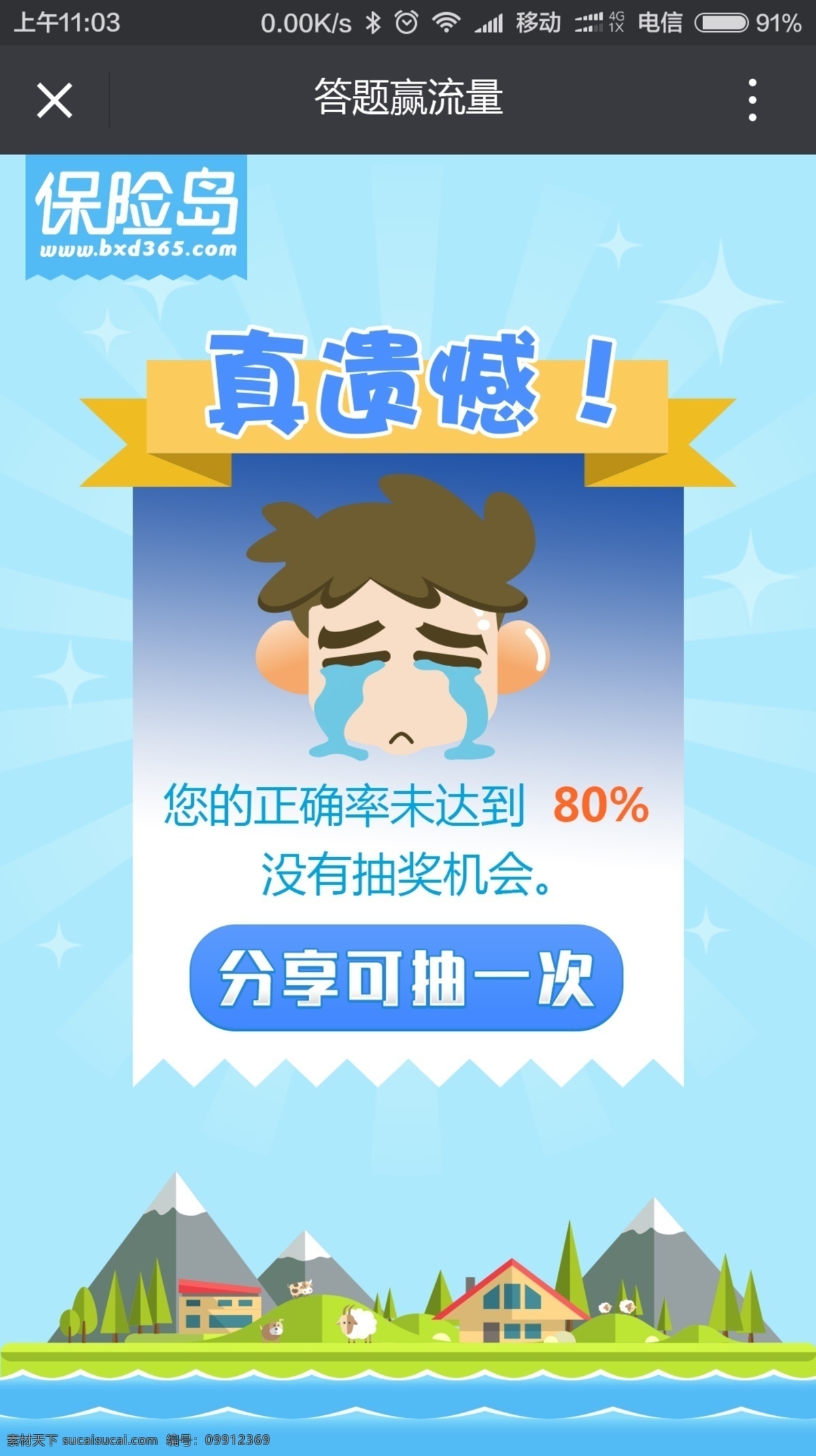 未中獎(jiǎng)彈窗 彈窗 遺憾彈窗 再抽一次彈窗 失敗彈窗 青色 天藍(lán)色