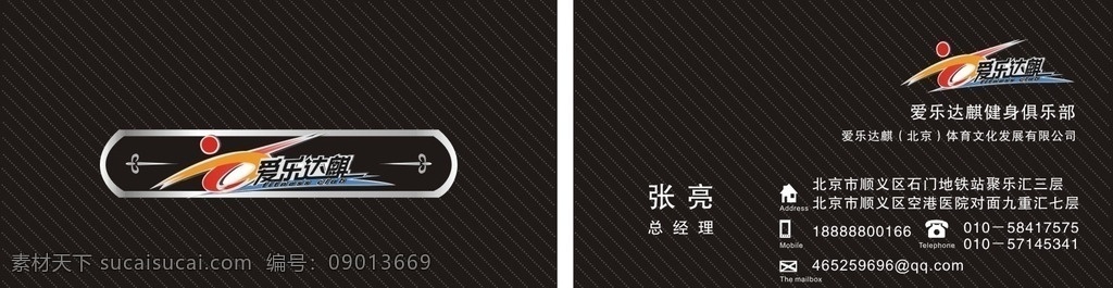 健身房名片 黑色名片 條紋背景 精美名片 花紋矢量圖 細(xì)紋名片 細(xì)紋背景 線條名片 簡(jiǎn)潔名片 地址圖案 簡(jiǎn)便標(biāo)識(shí) 手機(jī)圖案 電話圖案 信箱圖案 大氣名片 大方名片 運(yùn)動(dòng)名片 愛(ài)樂(lè)達(dá)麒標(biāo)志 名片卡片