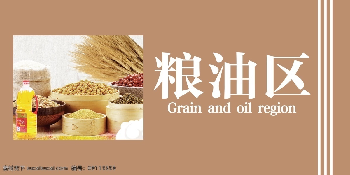 超市區(qū)域牌 超市吊牌 糧油區(qū) 糧油 五谷雜糧 大米 綠豆