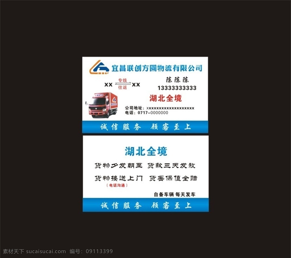 物流運(yùn)輸名片 運(yùn)輸名片 物流名片 貨運(yùn)名片 名片卡片 白色名片 物流公司 專線往返運(yùn)輸 名片設(shè)計(jì) 名片 卡片 代金券