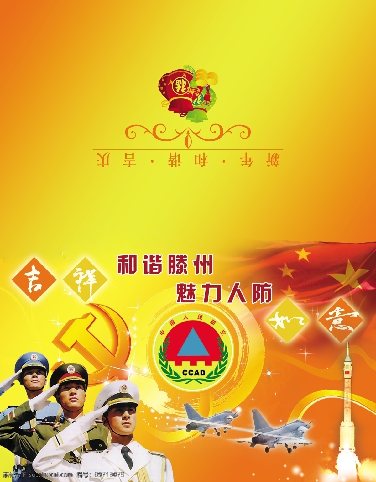 人防 人民防空 辦公室 國防 軍人 賀卡 新年 邀請(qǐng)函 郵政 廣告 2010年 虎年 分層 源文件