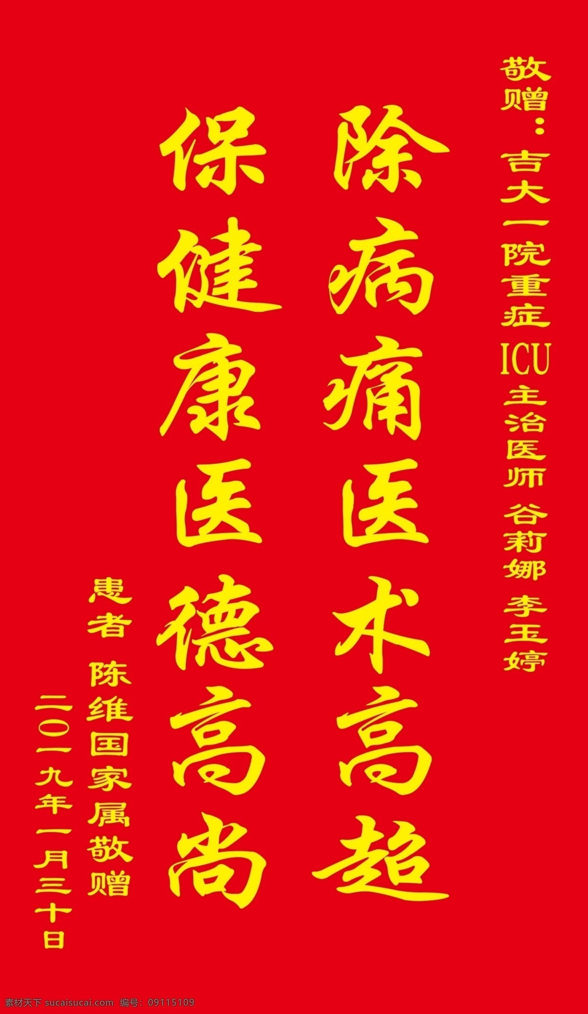 醫(yī)院 紅色 錦旗模板 醫(yī)院旗 原創(chuàng)作品