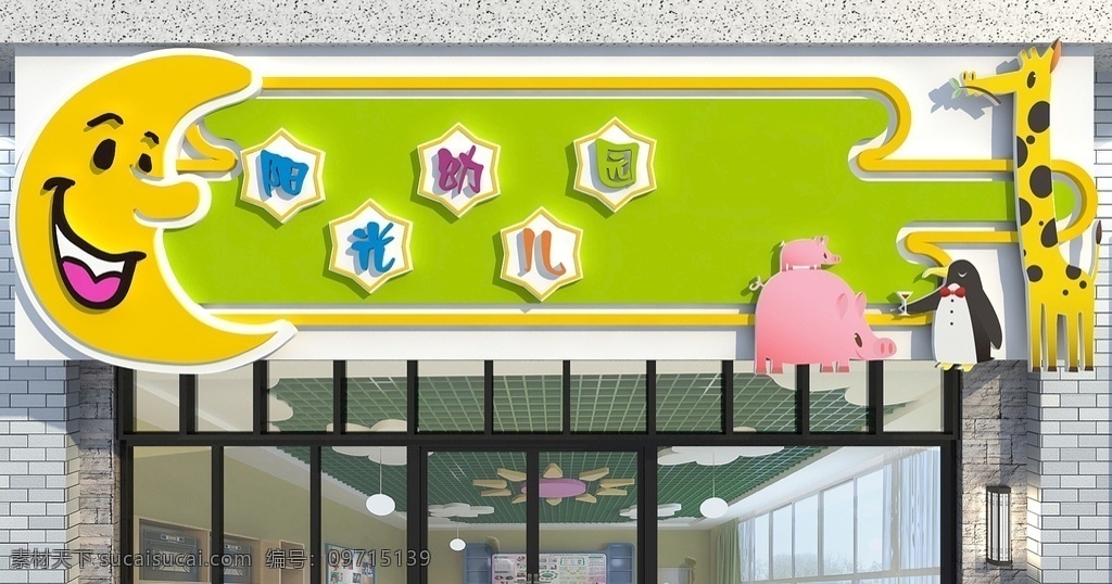 幼兒園門頭 門頭 超市門頭 火鍋冒菜 門店 店招 招牌 商店招牌 小吃店招牌 小吃店門頭 店鋪門頭 店面門頭 美好食光 門頭制作 門頭廣告 門頭效果圖 門頭設計 餐飲門頭 餐飲門頭設計 飯店招牌 飯店門頭 酒店門頭 招牌設計 水果店門頭 餐飲店門頭 奶茶店門頭 寵物店門頭 面館門頭 西餐店門頭