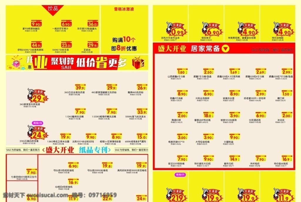 超市開業(yè) 開業(yè)傳單 超市dm 開業(yè) dm dm宣傳單