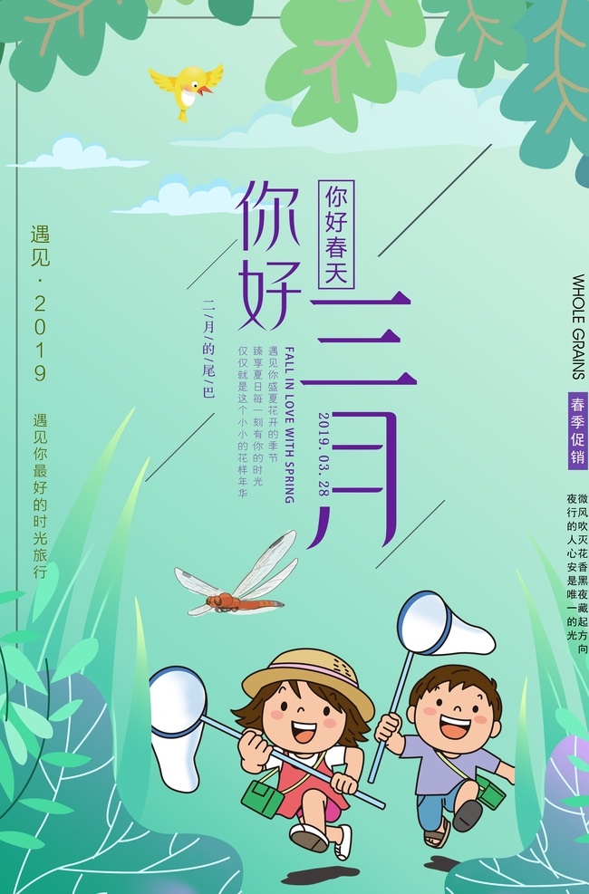 你好春天圖片 春日暖陽 春日 你好三月 春姿綻放 初春海報 春意盎然 春回大地 春天促銷 春游游玩 春游 踏青 游湖 春季活動 春天 春季 春韻 春天物語 暖春行動 春暖花開 約惠春天 春季促銷 春季特惠 清新空氣 清新甜美 清新文藝 青春活力 自娛自樂 歡樂時光 青春時光 青春懷舊 時尚潮流 娛樂休閑 文藝風(fēng)