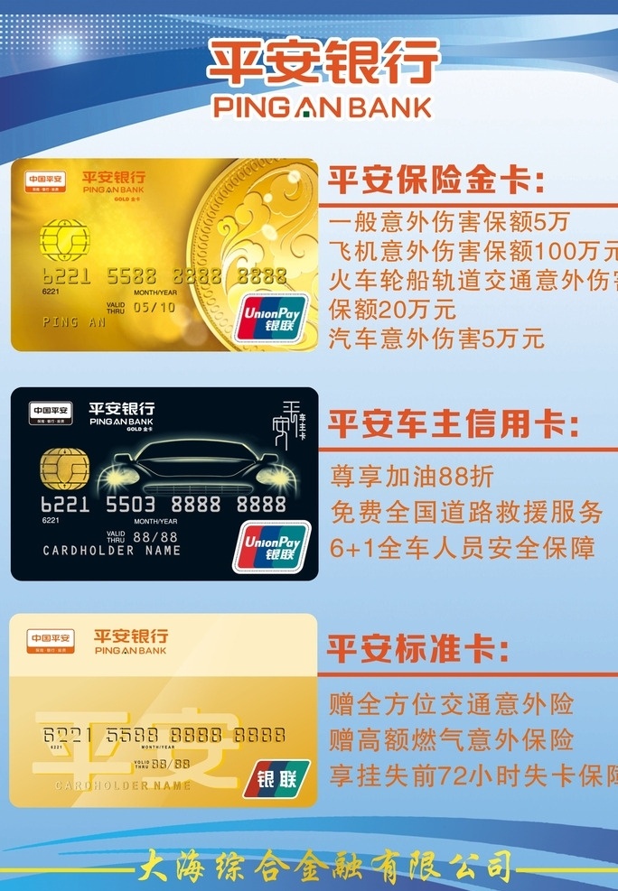 平安 銀行 信用卡 寫真 金融 銀行信用卡 平安銀行 平安保險金卡 平安車主信用 平安標(biāo)準(zhǔn)卡 藍(lán)色線條背景