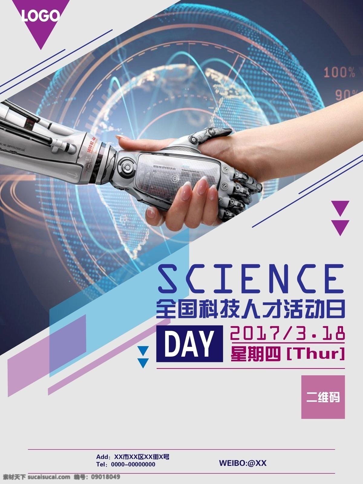 科技 人才招聘 背景 機(jī)器人 人才 矢量 幾何 招聘 海報(bào)