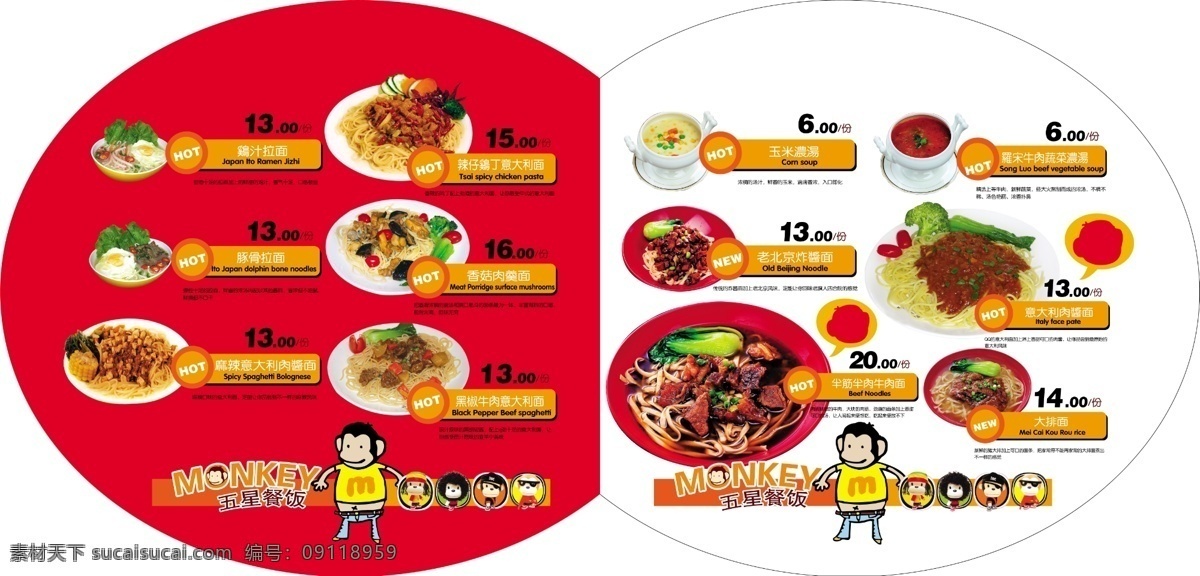 dm宣傳單 分層 餐飲宣傳 餐飲宣傳單頁 廣告設(shè)計模板 果汁 奶茶 小猴子 餐飲 宣傳單 頁 模板下載 貼 餐飲地貼 臺灣小猴子 臺灣 茶 主題 餐廳 飲品 mokeytea 源文件 矢量圖 日常生活