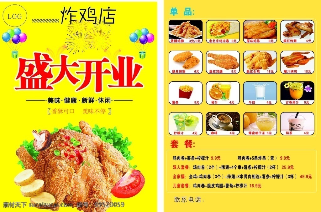 炸雞宣傳單 炸雞 脆皮辣翅 奶茶 宣傳單 薯條 開業(yè) 套餐