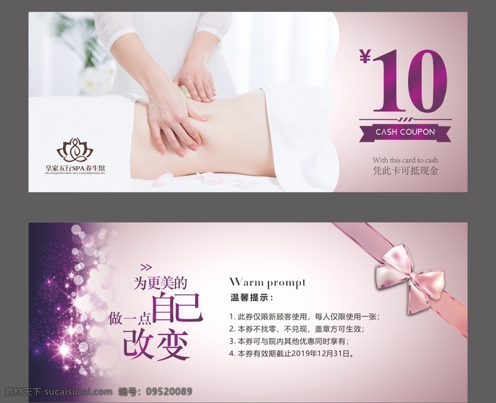 化妝品代金券 女性代金券 spa代金券 高檔代金券 唇膏代金券 面膜代金券 口紅代金券 代金券 花紋代金券 美容美發(fā) 代金券模版 代金券設(shè)計 健身代金券 保健代金券 養(yǎng)生代金券 婦科代金券 紋胸代金券 炫麗代金券 美甲代金券 發(fā)水代金券 沐浴露代金券 禮品券 抽獎券 優(yōu)惠券 彩妝代金券 名片卡片設(shè)計