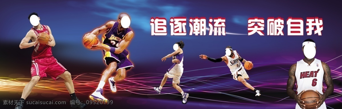 籃球 籃球廣告 籃球海報 藝術(shù)字 漸變 運(yùn)動服 帥哥 姚明 分層 源文件