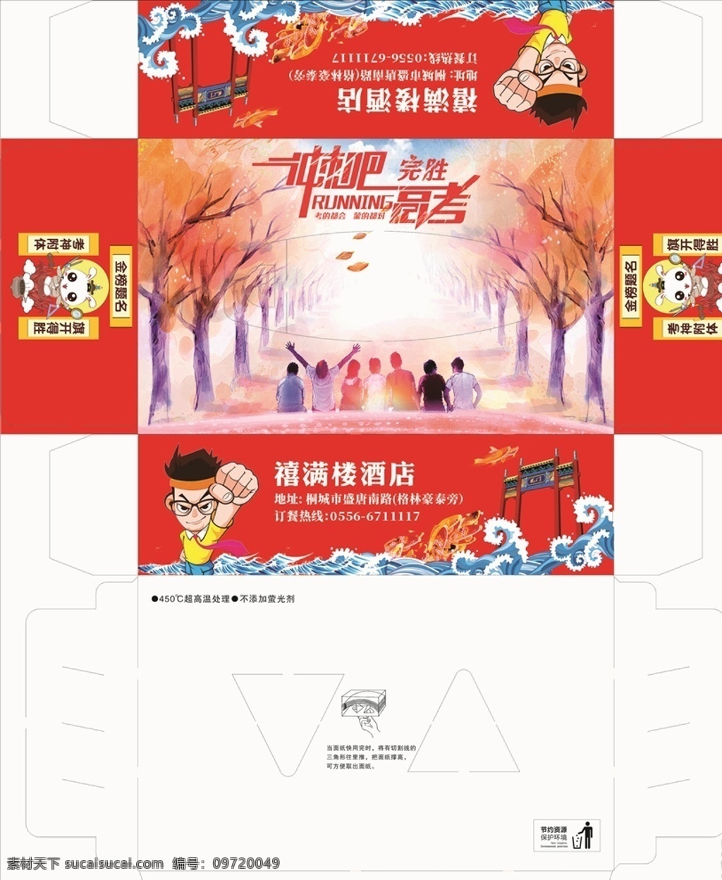 酒店 高考 通用 喜庆 鱼跃龙门 抽盒 纸巾盒 包装盒 纸巾包装 餐巾纸 包装设计 纸盒包装 婚庆