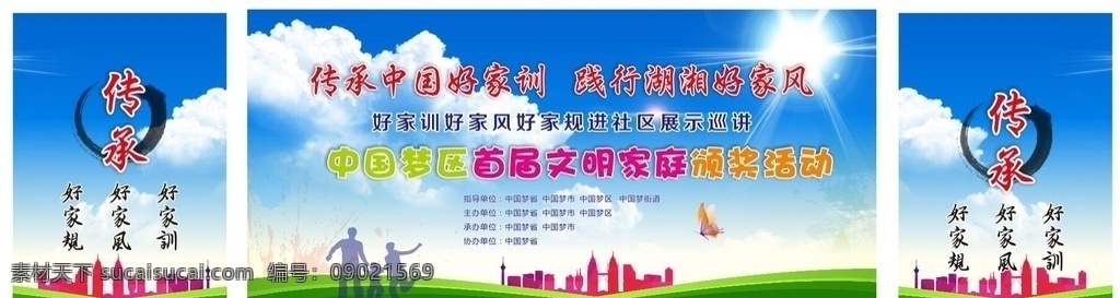 好家風(fēng)背景 好家訓(xùn) 好家規(guī) 活動(dòng)背景 好家訓(xùn)背景 展板模板