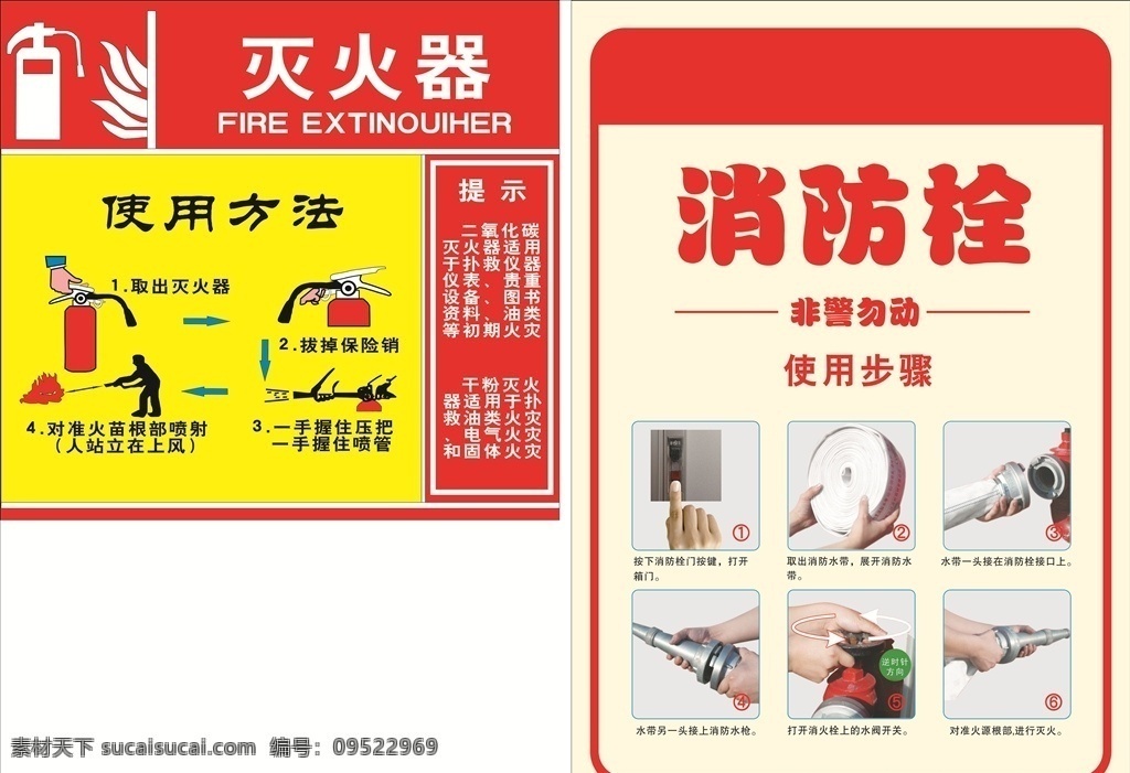 消防栓 滅火器 牌 使用流程 步驟 公司商用設(shè)計(jì)
