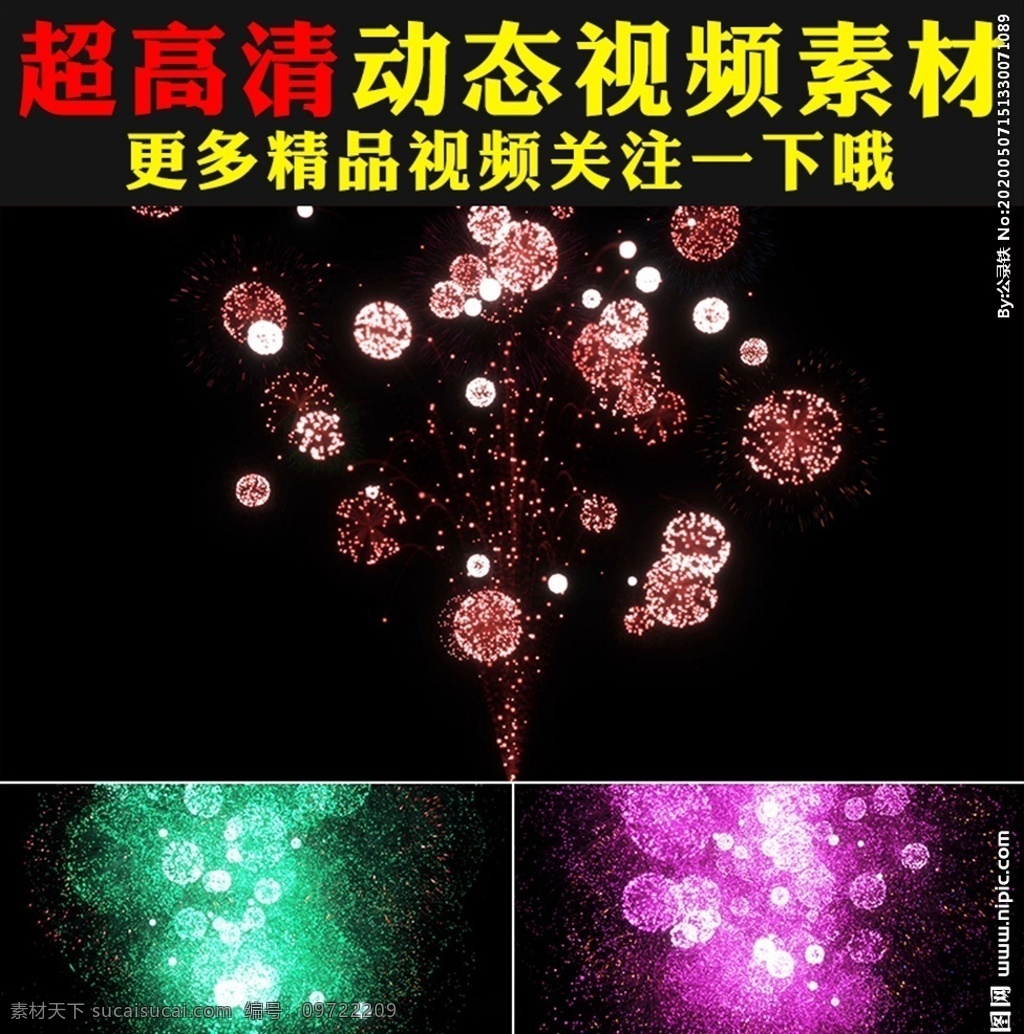 唯美 七彩 煙花 粒子 后期 合成 視頻 禮花 煙火 焰火 節(jié)日 節(jié)慶 新年元素 禮花煙花 節(jié)日慶祝 春節(jié) 中秋 圣誕 愉快 大氣煙花 大氣禮花 歡樂禮節(jié) 炫彩禮花 動態(tài)素材 背景素材 煙花放射 煙花散開 炫麗色彩 背景 新年 喜慶 慶祝 爆竹 視頻素材 歡慶 喜迎新年 粒子特效 夜空 粒子背景 合成特效 新春 慶典 國慶節(jié) 禮花視頻 多媒體 影視編輯 合成背景素材 mov