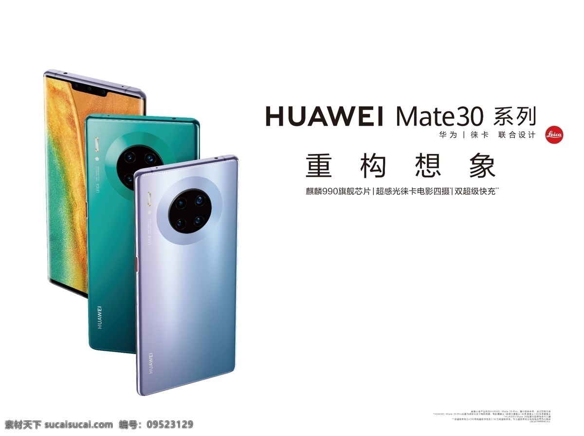 華為 mate 燈箱布 彩頁 海報(bào) mate3pro mate30pro nate30