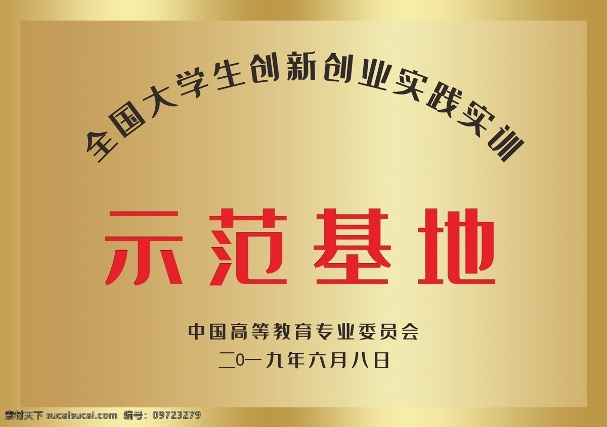 獎(jiǎng)牌圖片 銅牌 鈦金牌 uv絲印牌 砂金牌 金箔獎(jiǎng)牌 電鍍牌 不銹鋼堆金 不銹鋼 堆金獎(jiǎng)牌 獎(jiǎng)牌 沙金牌匾 不銹鋼牌 堆金牌 牌子 先進(jìn)單位 門(mén)牌 拉絲 木鈦磨花 標(biāo)牌 銀箔獎(jiǎng)牌 金色 銀色 紅木牌 紅木底座 木質(zhì)獎(jiǎng)牌 證書(shū)獎(jiǎng)牌 榮譽(yù)證 獎(jiǎng)牌花邊 木托牌 牌匾 木托獎(jiǎng)牌 企業(yè)獎(jiǎng)牌 單位獎(jiǎng)牌 榮譽(yù)證書(shū)獎(jiǎng)牌