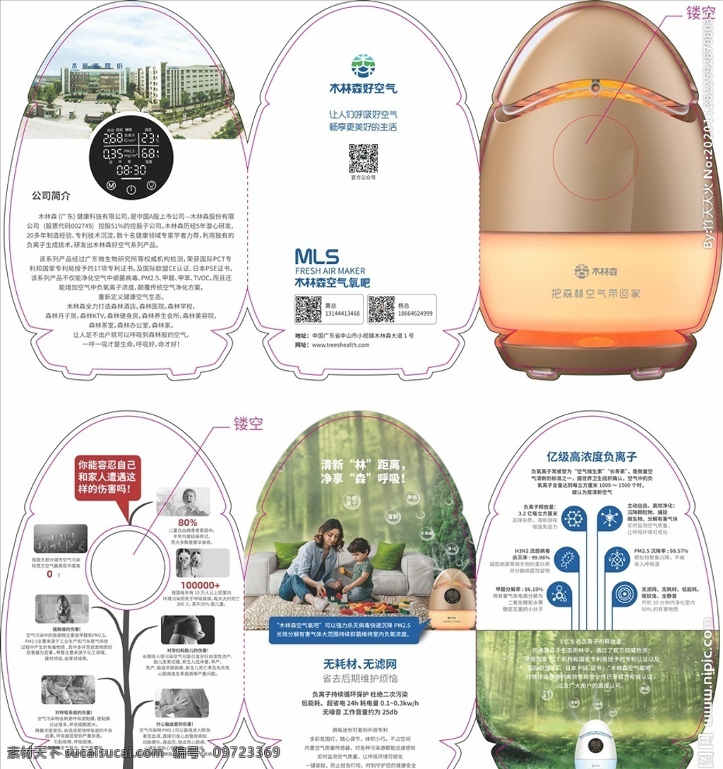 木 森林 環(huán)保 材料 宣傳 折頁(yè) 異形 宣傳頁(yè) dm宣傳單