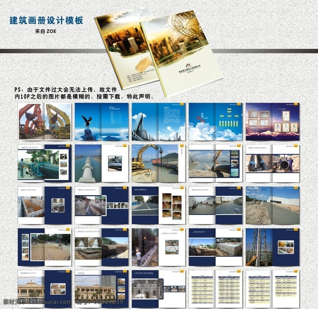 建筑 畫冊(cè) 模板 水利工程 公路工程 排污工程 建筑工程 管道工程 畫冊(cè)設(shè)計(jì) 管道畫冊(cè) 畫冊(cè)傳單