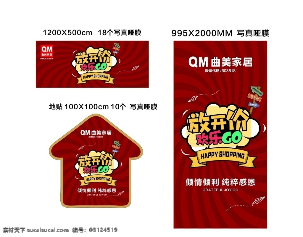 放开 价 欢乐 go 放开价 欢乐go 感恩回馈 家居活动 曲美家居