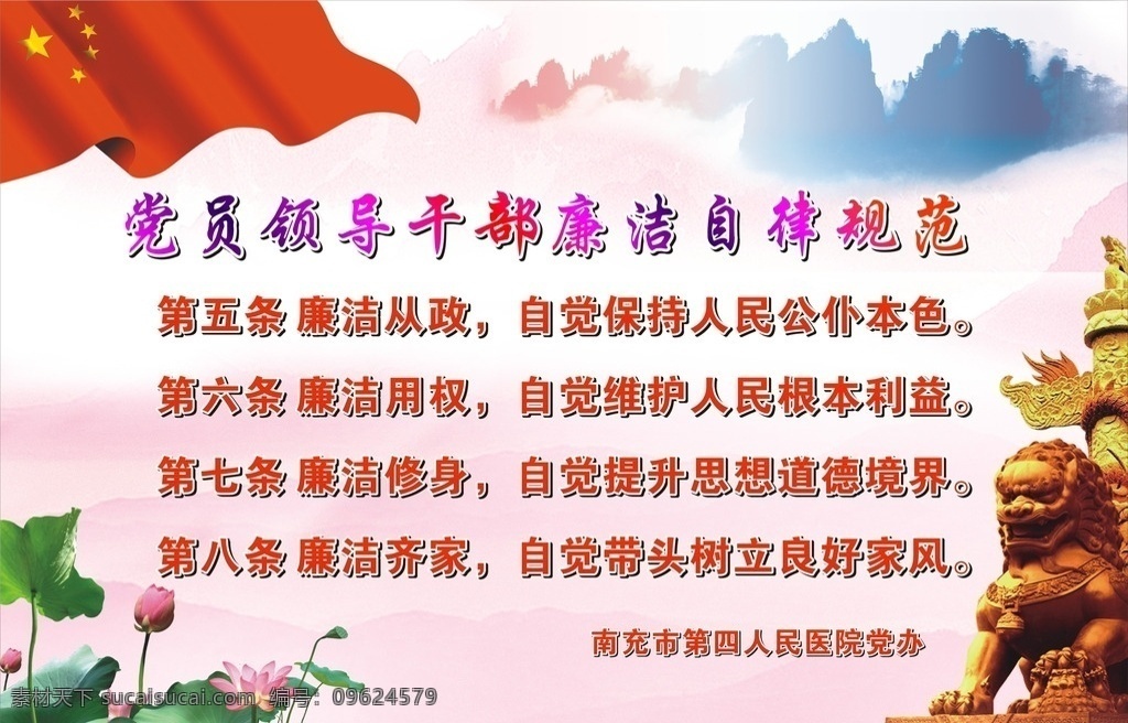 黨員 干部 廉潔 規(guī)范 紅旗 華表 獅子 荷花