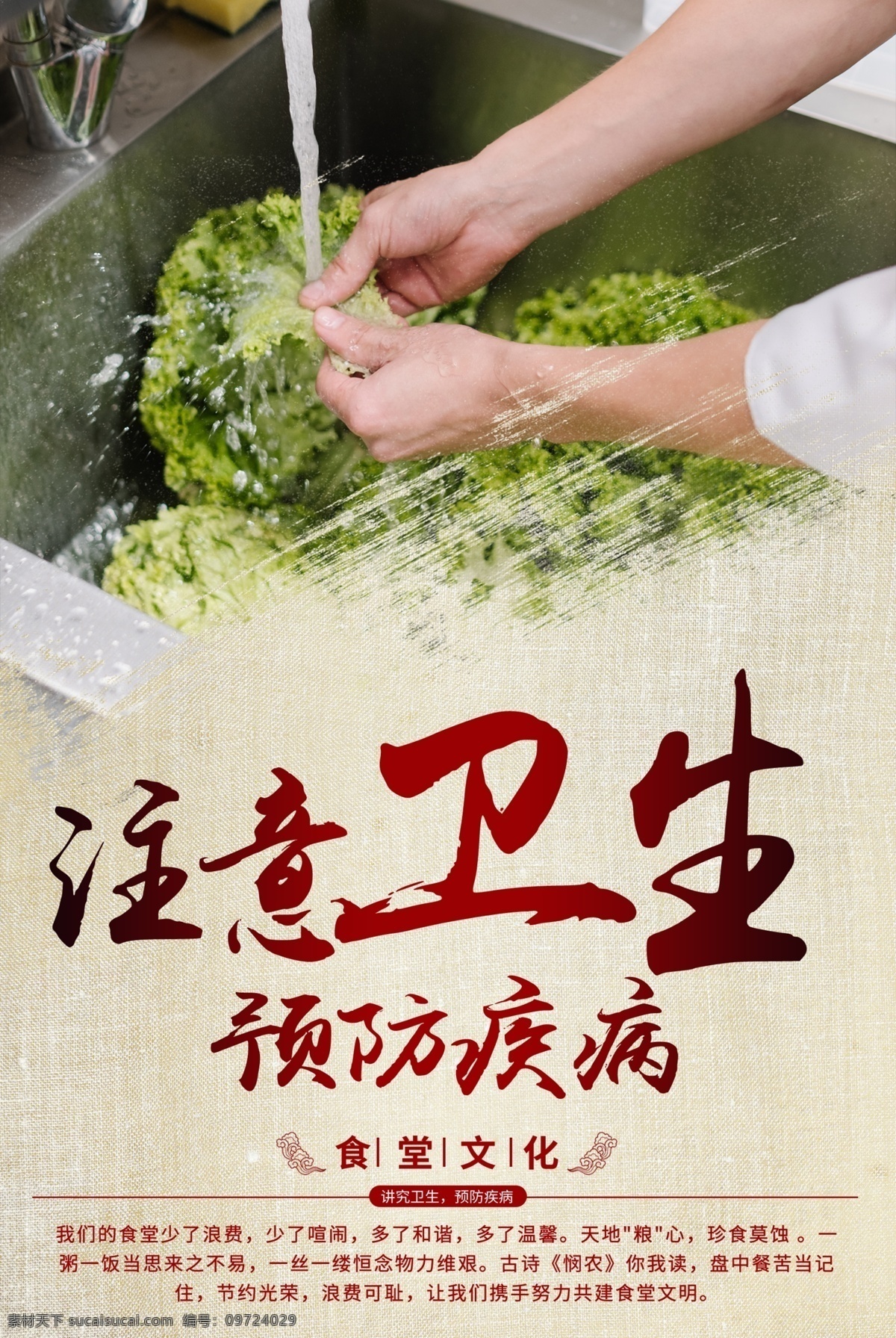 注意衛(wèi)生圖片 食堂文化 食堂文化墻 食堂文化標語 食堂文化展板 員工餐廳文化 員工餐廳展板 員工餐廳標語 食堂文明 食堂文明展板 食堂文明標語 文明食堂 餐廳文化墻 餐廳文化展板 餐廳文化 餐廳文化標語 企業(yè)食堂展板 學校餐廳展板 學校食堂標語 學校食堂展板 勤儉節(jié)約 勤儉節(jié)約展板 食堂掛圖 餐廳掛圖 文明用餐