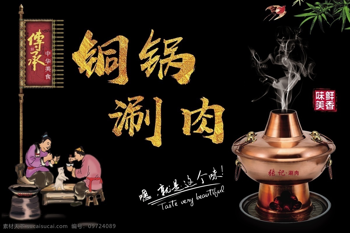銅鍋涮肉 火鍋圖片 吃火鍋 涮羊肉 涮羊肉海報(bào) 火鍋背景墻 銅火鍋 涮羊肉美食 涮羊肉展板 涮羊肉鍋 涮羊肉店掛畫 涮羊肉掛圖 老北京涮羊肉 涮肉館 羊肉館 羊肉火鍋 火鍋店 火鍋館 火鍋 火鍋文化 老北京火鍋 銅鍋涮羊肉 北京 涮肉 酒店 飯店 飲食中國 中華美食