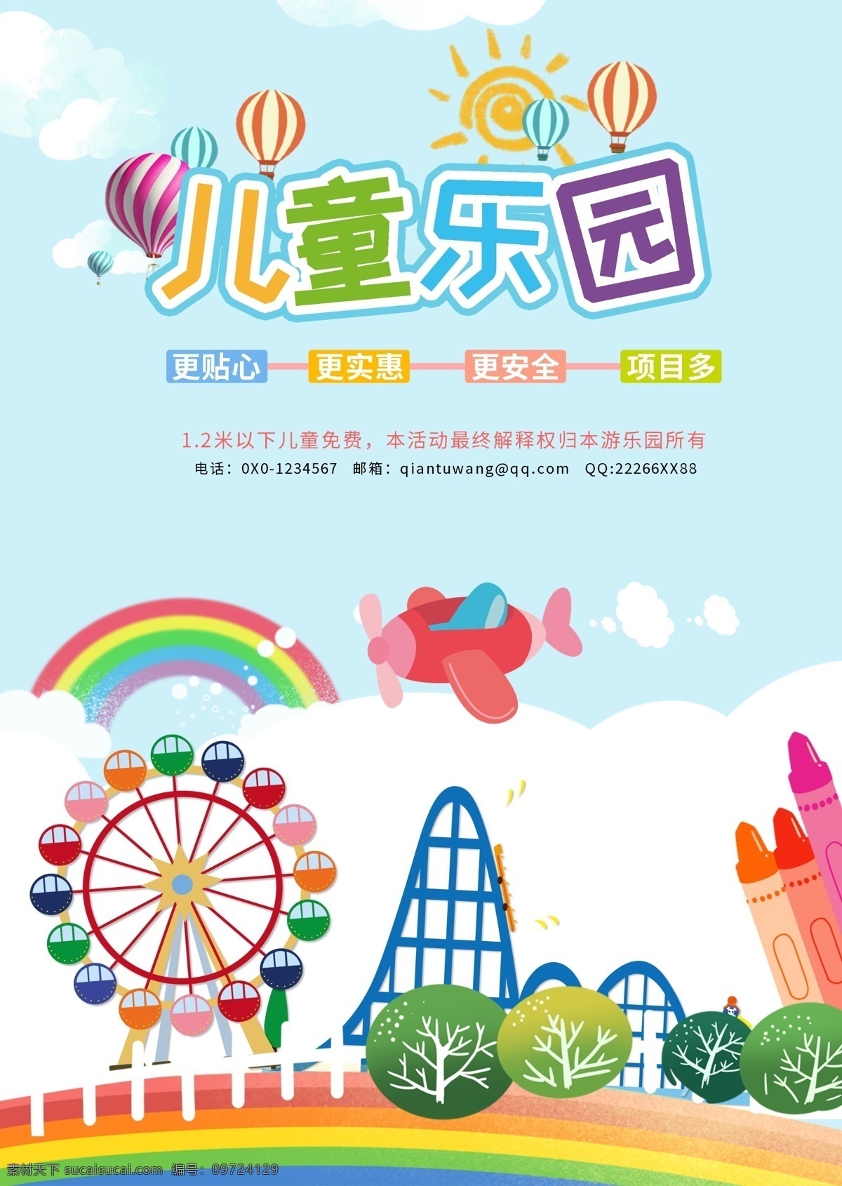 兒童樂園 海報 兒童 樂園 天真 卡通 清新