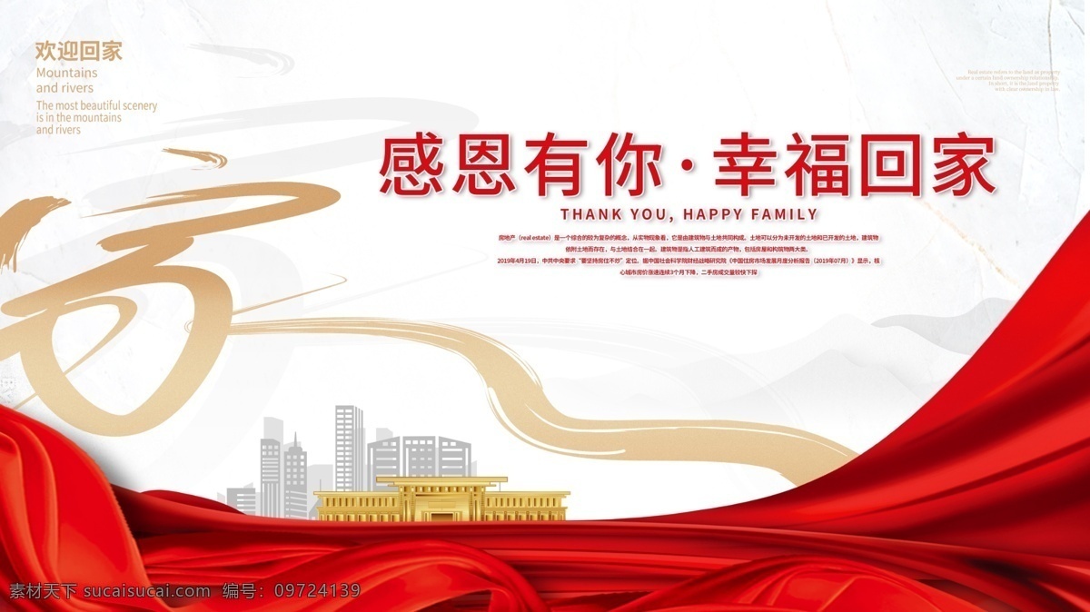 房地產(chǎn)圖片 房地產(chǎn) 地產(chǎn) 地產(chǎn)廣告 房地產(chǎn)背景 金色地產(chǎn) 中式地產(chǎn) 房地產(chǎn)海報(bào) 別墅地產(chǎn) 山水地產(chǎn) 商業(yè)地產(chǎn) 高端地產(chǎn) 黑金 地產(chǎn)高炮 地產(chǎn)圍擋 大氣地產(chǎn) 地產(chǎn)開(kāi)盤(pán) 地產(chǎn)發(fā)布會(huì) 歐式地產(chǎn) 地產(chǎn)傳單 房地產(chǎn)dm 房地產(chǎn)vi 金色房地產(chǎn) 地產(chǎn)微信 紅色地產(chǎn) 別墅 樓盤(pán)