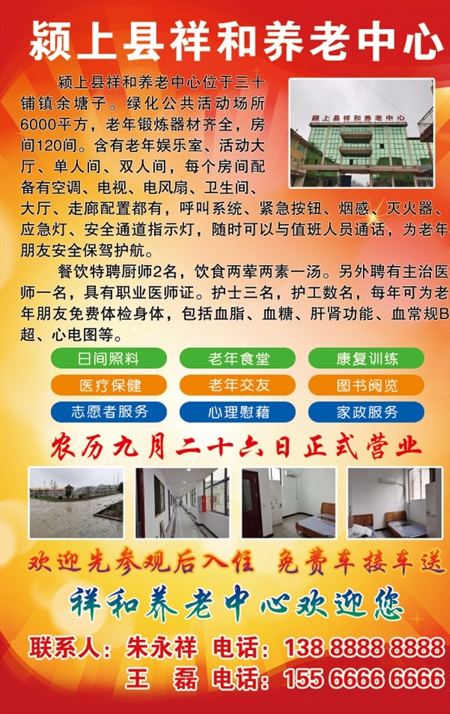 養(yǎng)老中心圖片 潁上縣 祥和 養(yǎng)老中心 開業(yè) 免費(fèi) 車接車送 歡迎您 祥和養(yǎng)老中心 原創(chuàng) 分層