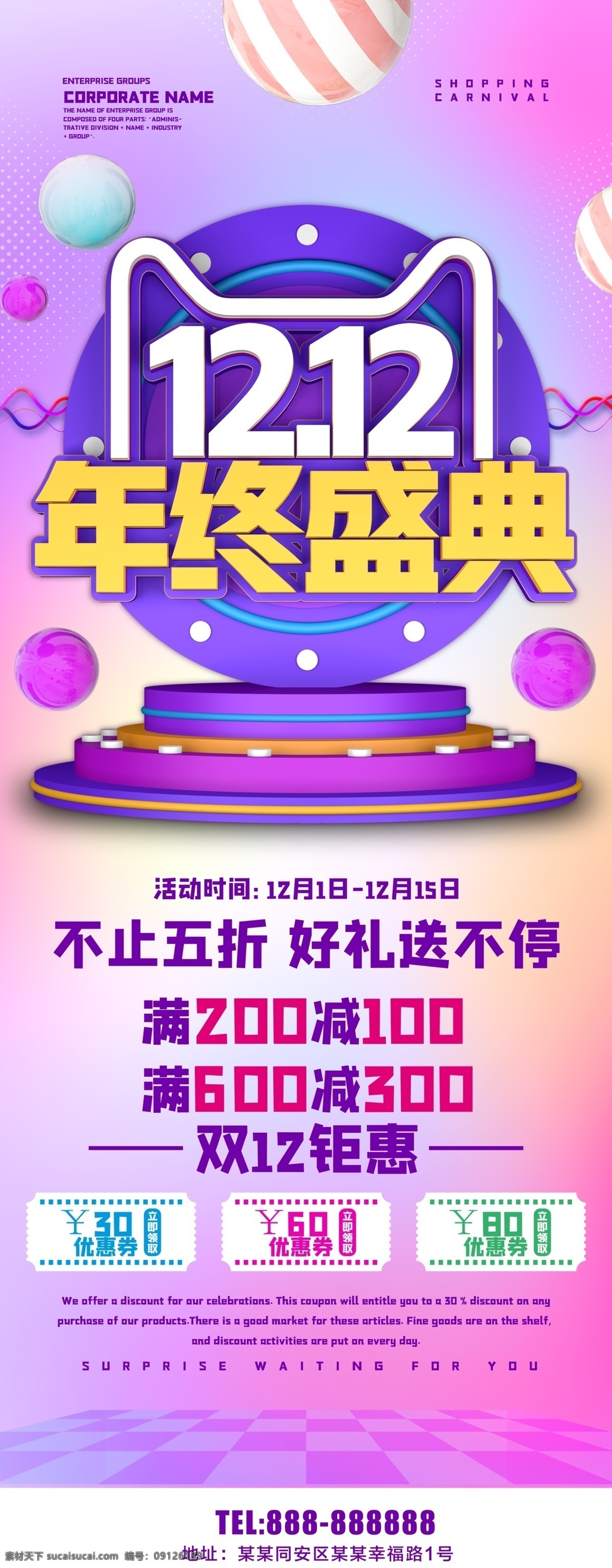 雙 年終 盛典 雙12促銷 淘寶雙12 雙12海報 雙12模板 天貓雙12 雙12來了 雙12宣傳 雙12廣告 雙12背景 雙12展板 雙12 雙12活動 雙12吊旗 雙12打折 雙12展架 雙12單頁 網(wǎng)店雙12 雙12易拉寶 雙12設計 優(yōu)惠雙12 開業(yè)雙12 店慶雙12 年終惠戰(zhàn) 提前開搶 促銷 海報 展板模板