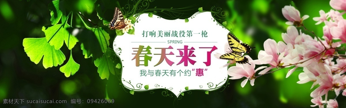 春季廣告 春暖花開 春天 春天廣告 春天素材 其他模板 網(wǎng)頁模板 源文件 模板下載 約會春天 網(wǎng)頁素材