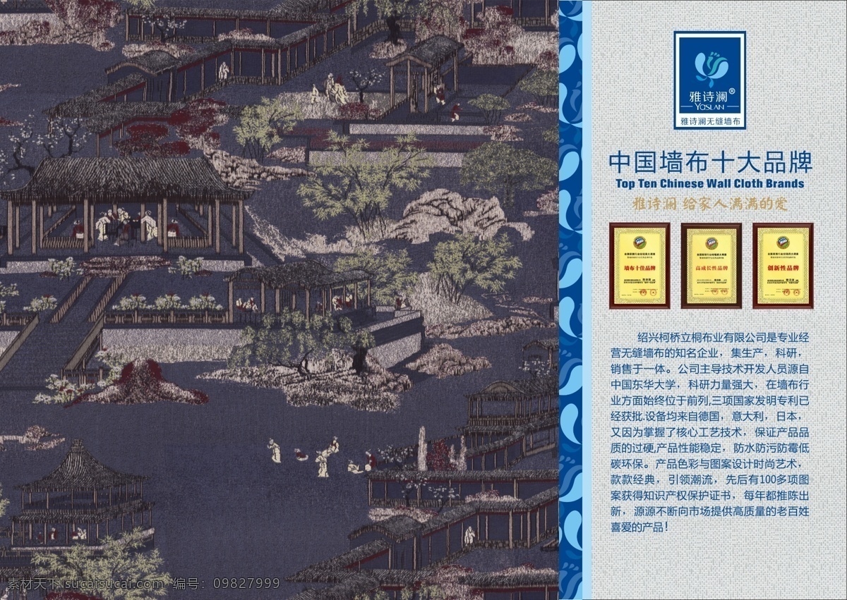 雅 詩 瀾 無縫 墻布 杭州 紹興 江蘇 上海 四川 全國軟裝 墻布十大品牌 歐式 美式田園 大馬士革 客廳 臥室 電視背景墻 簡約風(fēng)格 刺繡 提花 印花 環(huán)保 分層
