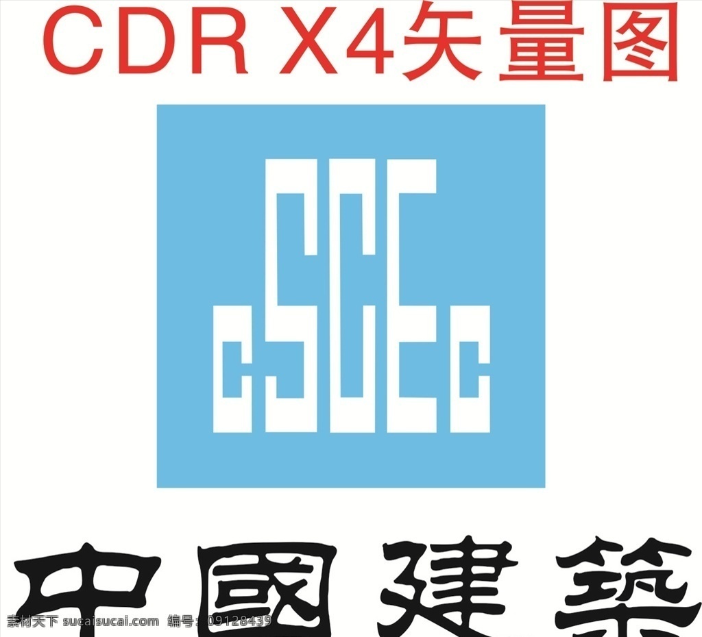 中国建筑图片 中国建筑 中国 建筑 logo 中建logo 中建标志 中建 中国建筑标志 中国建筑标识 标志图标 企业 标志