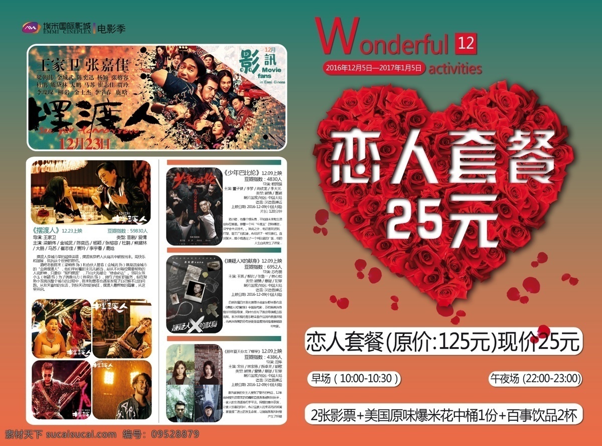 電影院 a5 畫(huà)冊(cè) 分層 電影院畫(huà)冊(cè) 電影院素材 電影院活動(dòng) 電影 影城 戀人 心 玫瑰 活動(dòng)
