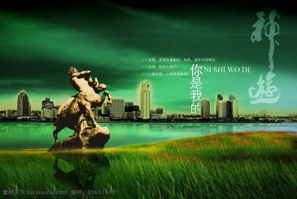 品質(zhì) 生活 別墅 雕塑 風(fēng)景 宣傳海報(bào) 品質(zhì)生活