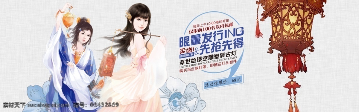 浮世繪 鏤空 復(fù)古 宮燈 海報(bào) 淘寶海報(bào) banner 圖 燈具 手繪 平面設(shè)計(jì) 淘寶界面設(shè)計(jì) 淘寶裝修模板 白色