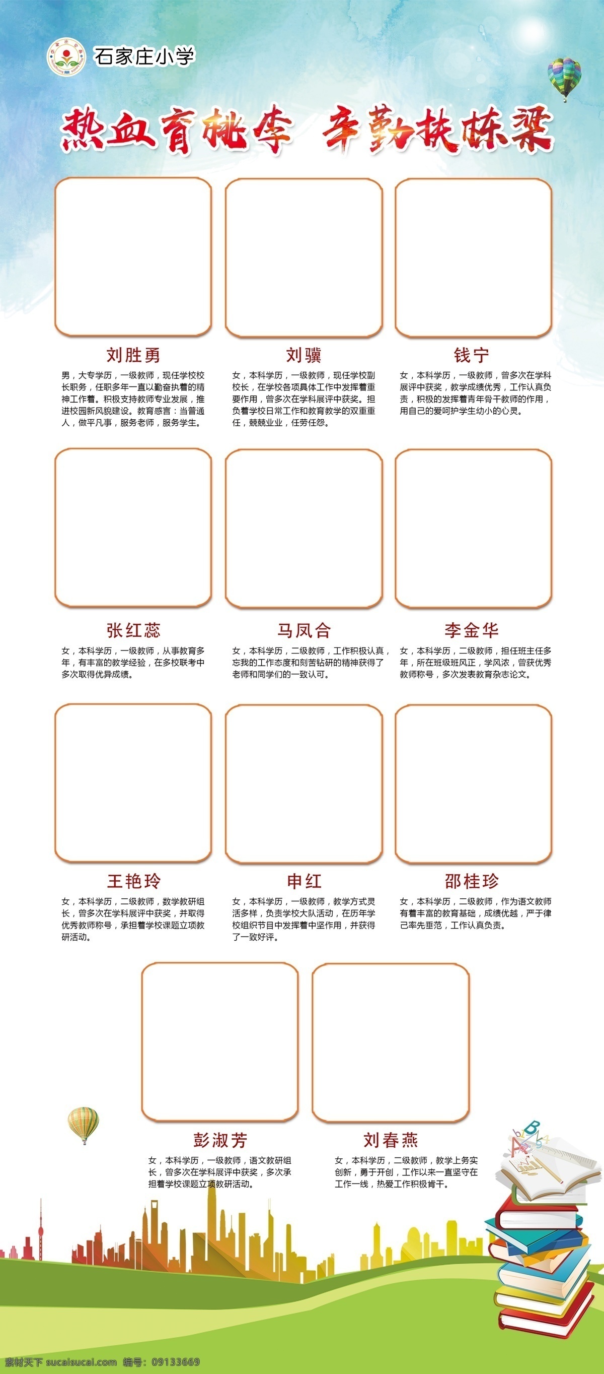 學校文化展板 石家莊小學 學校文化 小報 學習天地 學習小報 黑板 卡通邊框 簡介 展板模板