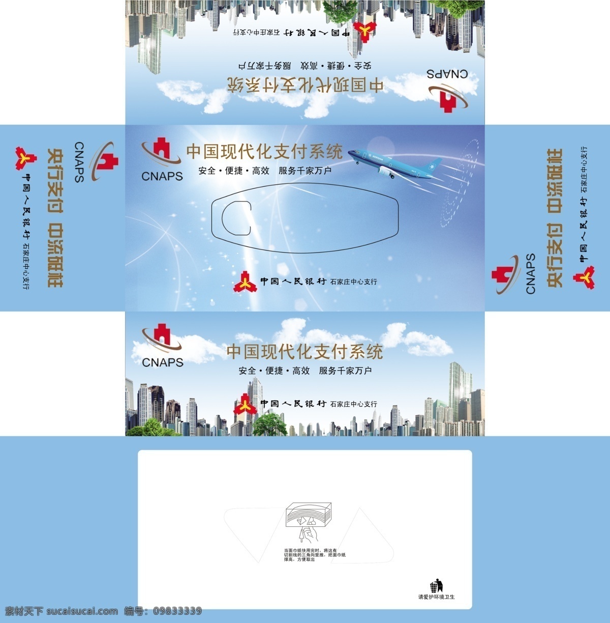 中國(guó)人民銀行 紙巾 盒 包裝 設(shè)計(jì)圖 廣告宣傳 包裝設(shè)計(jì) 廣告設(shè)計(jì)模板 源文件