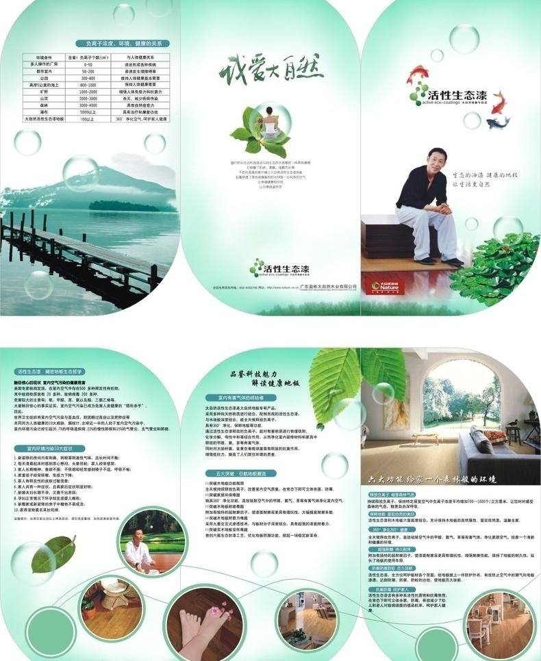 大自然 地板 大自然地板 六折頁(yè) 綠色 矢量圖 葉子 源文件 折頁(yè) 矢量 其他海報(bào)設(shè)計(jì)