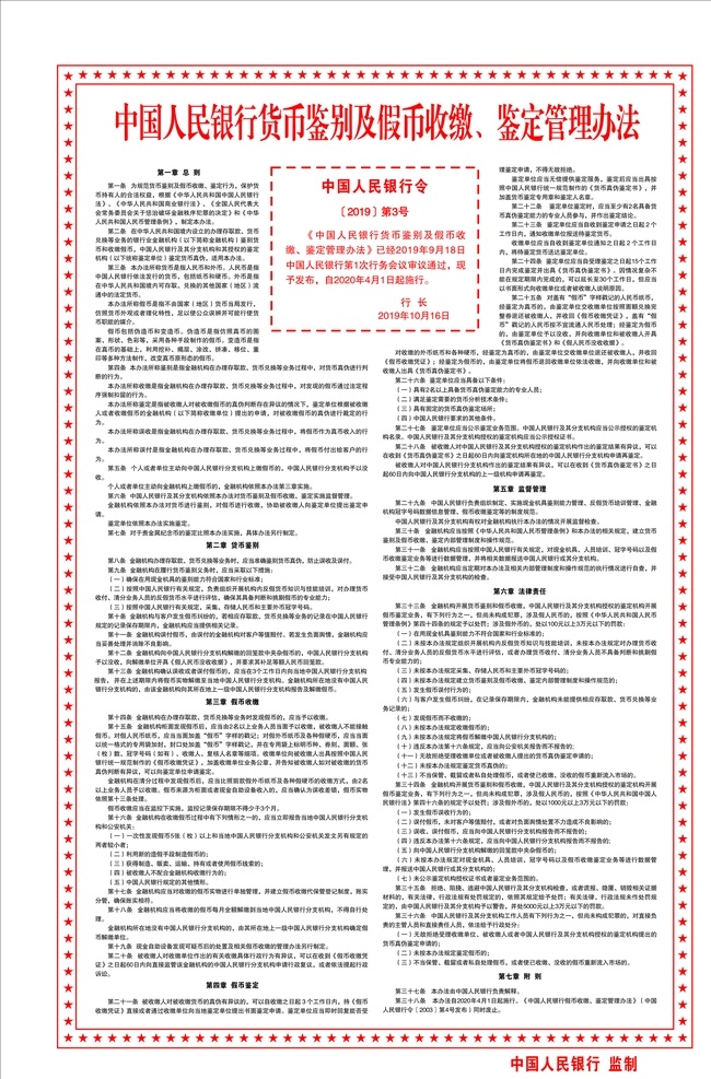 中國(guó)人民銀行 貨幣 鑒別 假幣 收繳 貨幣鑒別展板 假幣收繳制度 鑒定管理辦法 雙色雕刻展板