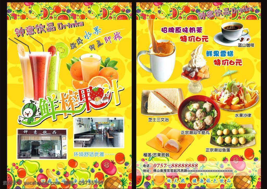 果汁 咖啡 奶茶 小食 宣傳單 飲品 飲品矢量素材 飲品模板下載 三文治 魚蛋 沙律 海報(bào) 矢量 矢量圖 日常生活