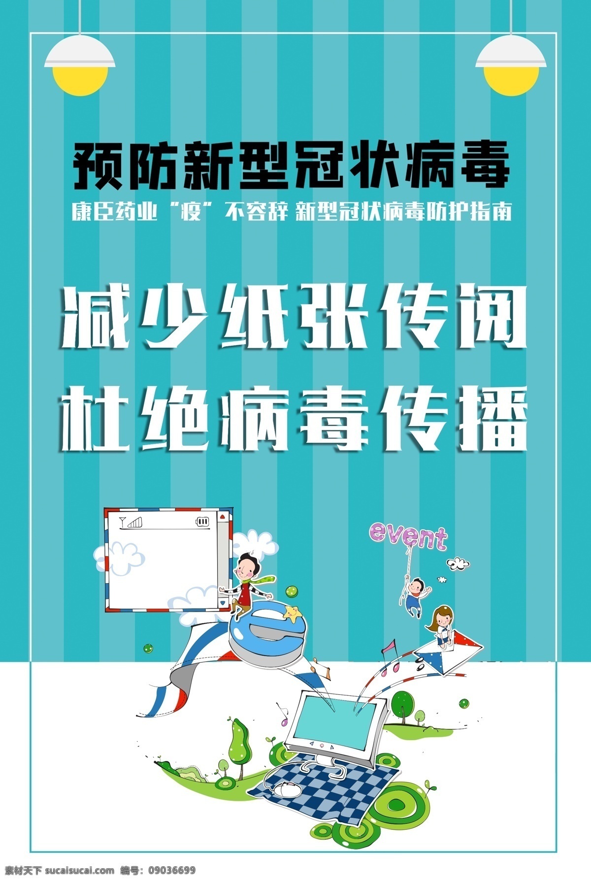 企業(yè) 防疫 情 宣傳海報(bào) 防疫海報(bào) 預(yù)防新冠病毒 預(yù)防肺炎 復(fù)工宣傳