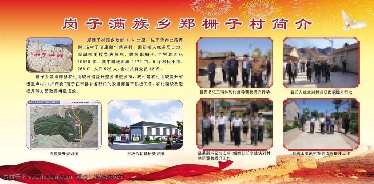 村級(jí)簡(jiǎn)介 村民代辦 服務(wù)村民 便民服務(wù) 便民服務(wù)展板 黨建展板 村級(jí)展板 鄉(xiāng)鎮(zhèn)展板 黨建背景 黨建 分層