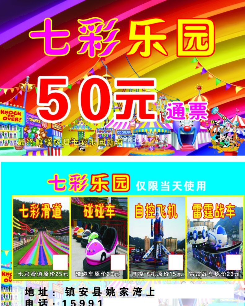 名片 游樂場 通票 游樂場通票 七彩花道 兒童樂園 文化藝術 傳統文化
