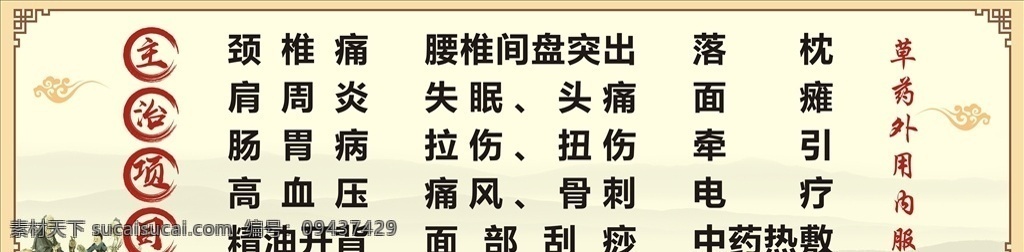 理療 中醫(yī) 水墨風 草藥 廣告 展板
