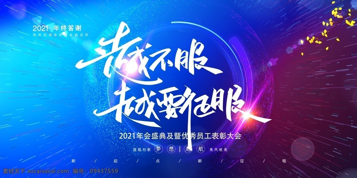 表彰大会图片 表彰大会 优秀员工 大会 红色表彰背景 企业表彰大会 表彰大会背景 表彰大会展板 表彰大会海报 年度表彰大会 季度表彰大会 月度表彰大会 工作表彰大会 表彰会 颁奖大会 表彰会议 学校表彰大会 公司表彰大会